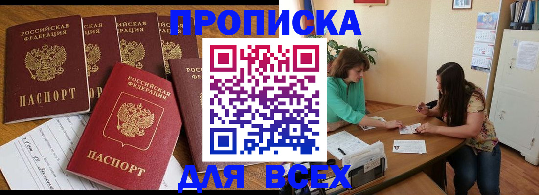 купить прописку в Ряжске